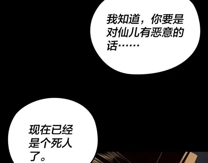 漫画《我！天命大反派》第240话 叫嫂子~第65张图