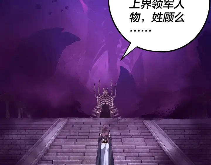 漫画《我！天命大反派》第240话 叫嫂子~第7张图