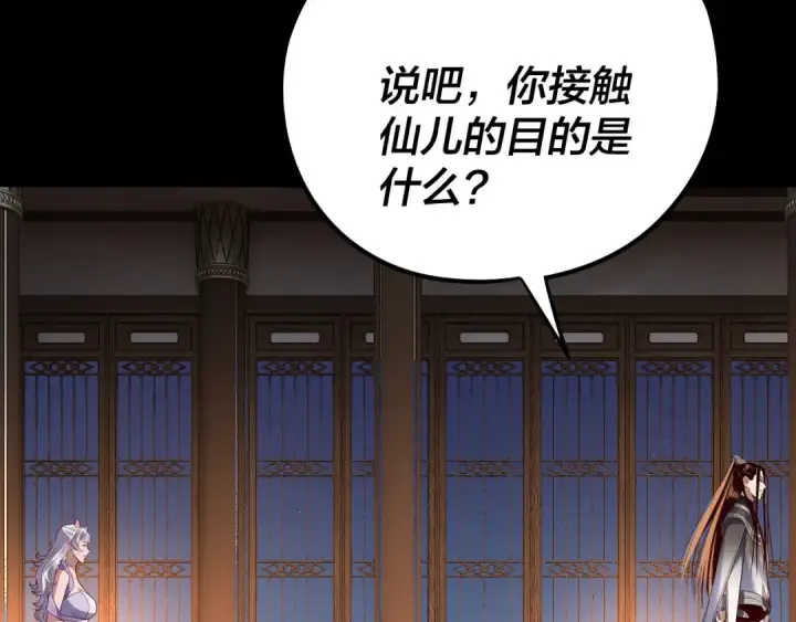 漫画《我！天命大反派》第240话 叫嫂子~第70张图