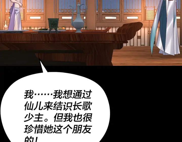 漫画《我！天命大反派》第240话 叫嫂子~第71张图