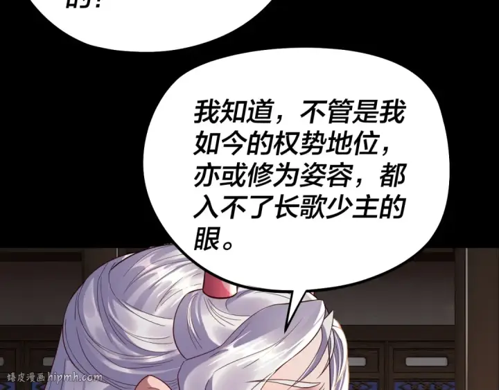 漫画《我！天命大反派》第240话 叫嫂子~第72张图