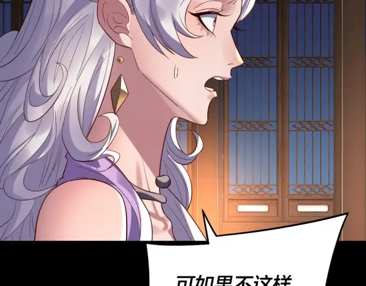 漫画《我！天命大反派》第240话 叫嫂子~第73张图