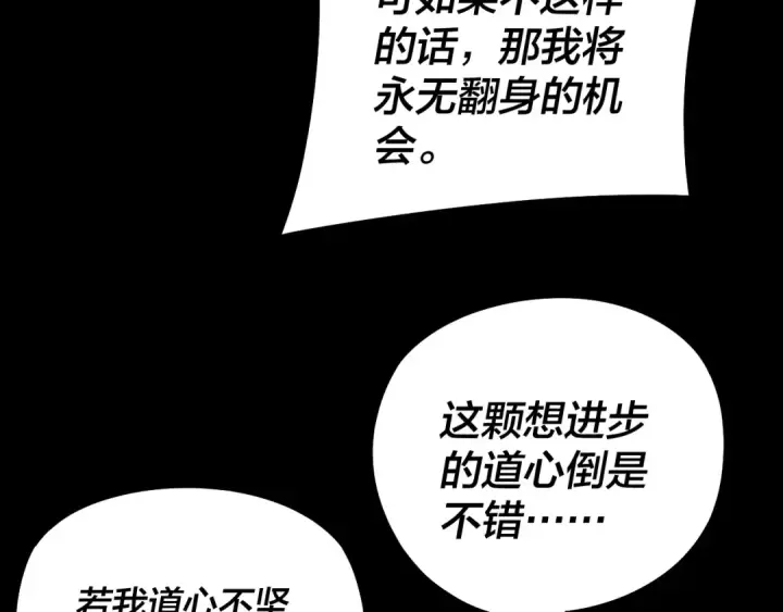 漫画《我！天命大反派》第240话 叫嫂子~第74张图