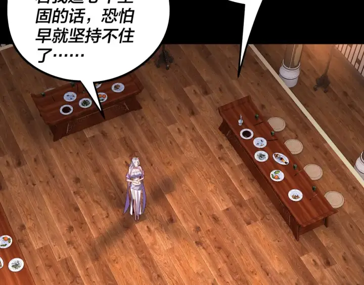 漫画《我！天命大反派》第240话 叫嫂子~第75张图