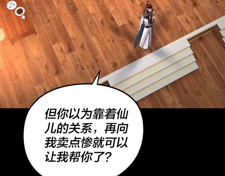 漫画《我！天命大反派》第240话 叫嫂子~第76张图