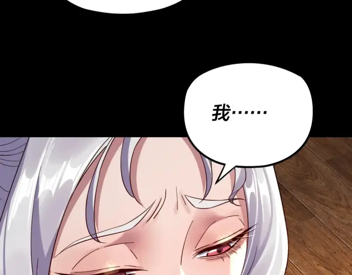 漫画《我！天命大反派》第240话 叫嫂子~第77张图