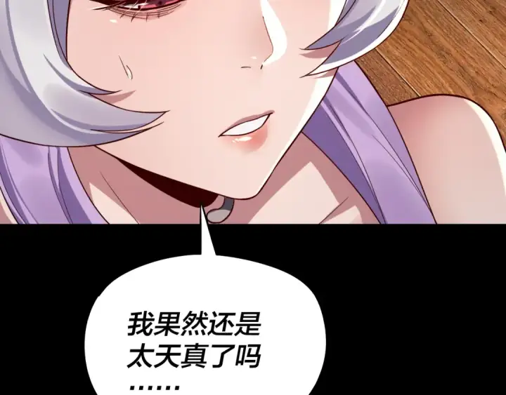漫画《我！天命大反派》第240话 叫嫂子~第78张图