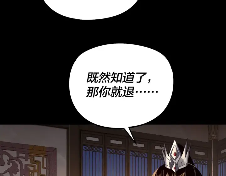 漫画《我！天命大反派》第240话 叫嫂子~第79张图