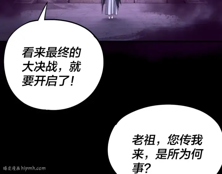 漫画《我！天命大反派》第240话 叫嫂子~第8张图