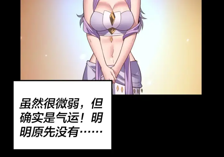 漫画《我！天命大反派》第240话 叫嫂子~第82张图