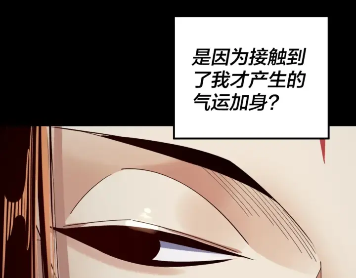 漫画《我！天命大反派》第240话 叫嫂子~第83张图