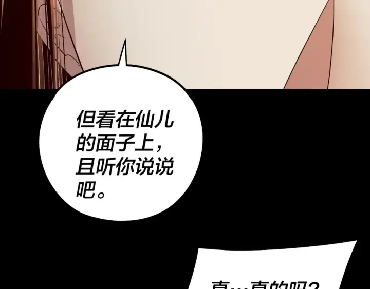 漫画《我！天命大反派》第240话 叫嫂子~第84张图