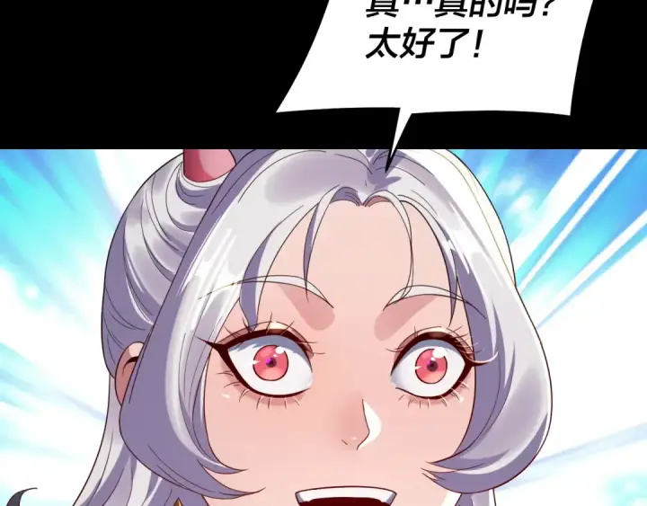 漫画《我！天命大反派》第240话 叫嫂子~第85张图