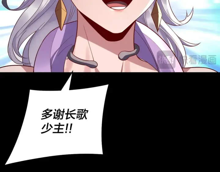 漫画《我！天命大反派》第240话 叫嫂子~第86张图