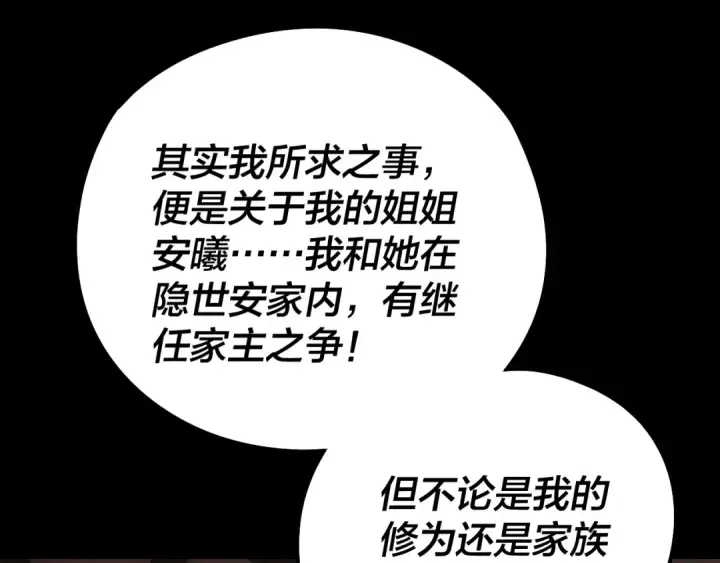 漫画《我！天命大反派》第240话 叫嫂子~第87张图