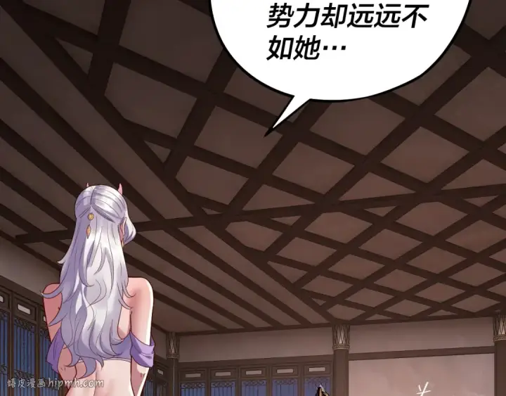 漫画《我！天命大反派》第240话 叫嫂子~第88张图