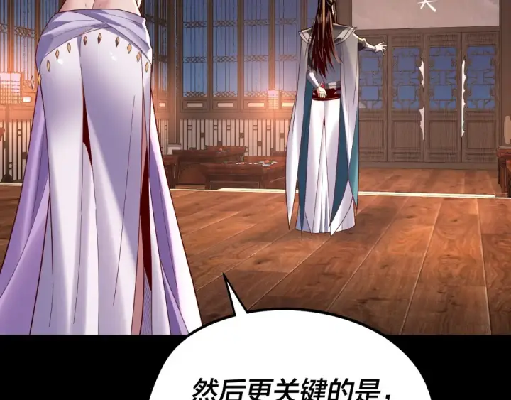 漫画《我！天命大反派》第240话 叫嫂子~第89张图