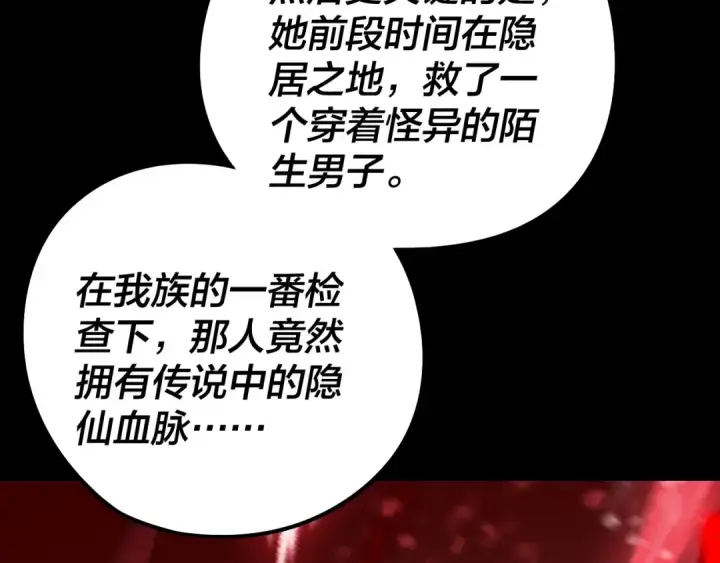漫画《我！天命大反派》第240话 叫嫂子~第90张图