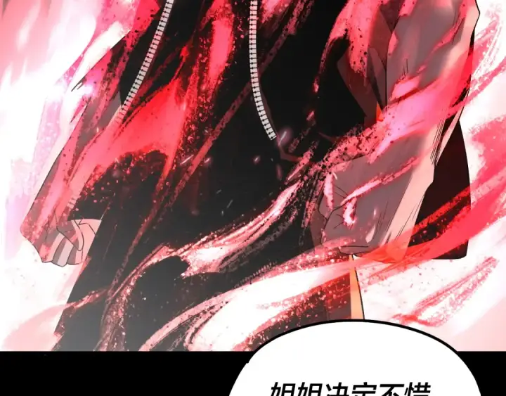漫画《我！天命大反派》第240话 叫嫂子~第92张图
