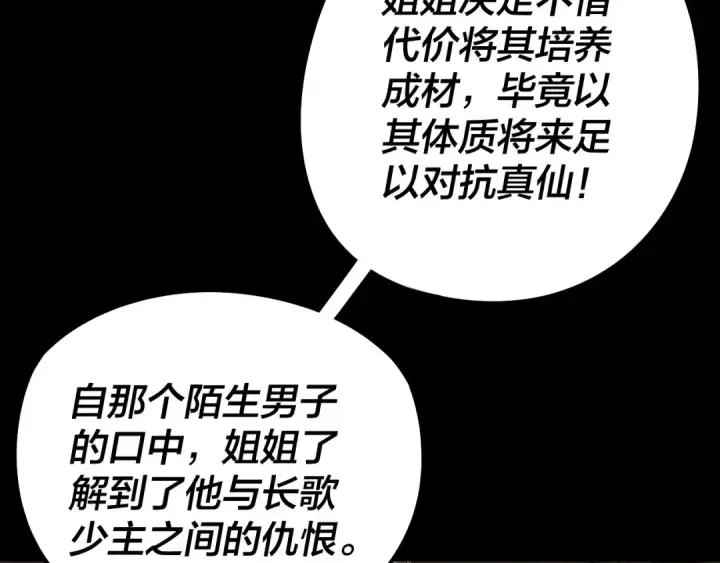 漫画《我！天命大反派》第240话 叫嫂子~第93张图