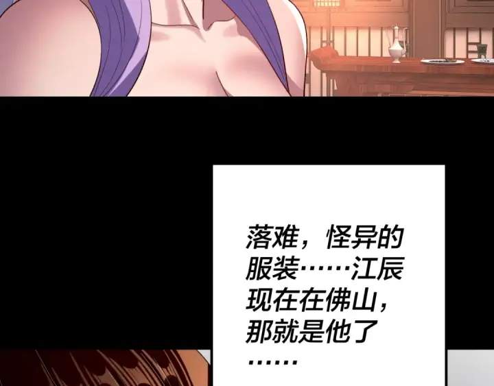 漫画《我！天命大反派》第240话 叫嫂子~第95张图