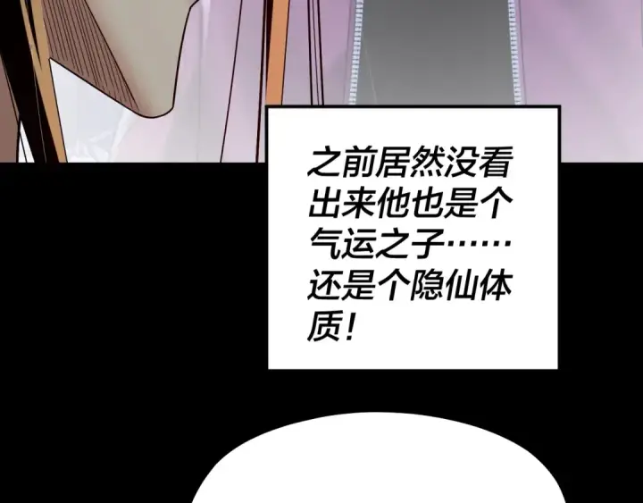 漫画《我！天命大反派》第240话 叫嫂子~第97张图