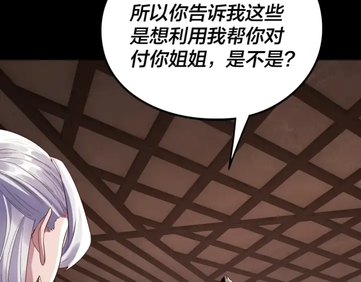 漫画《我！天命大反派》第240话 叫嫂子~第98张图