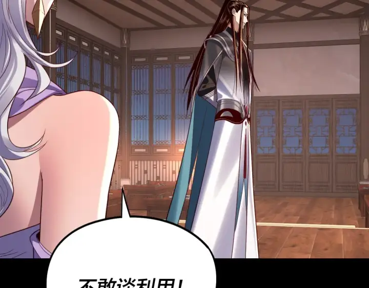 漫画《我！天命大反派》第240话 叫嫂子~第99张图