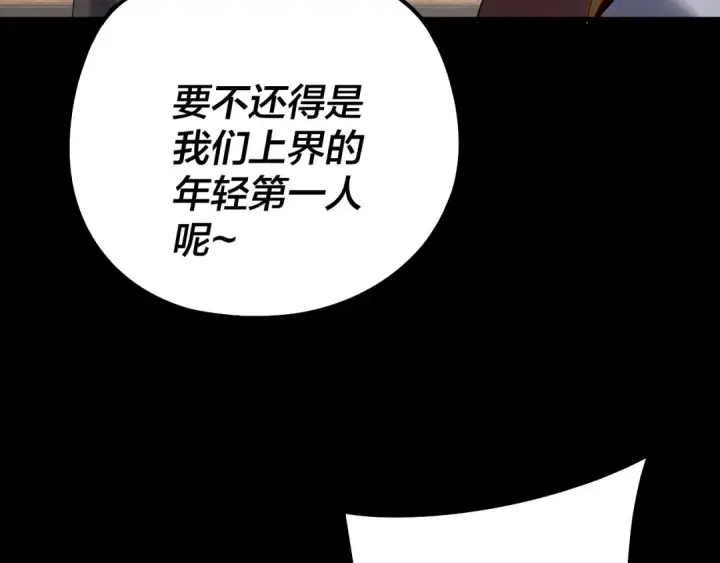 漫画《我！天命大反派》第241话 进攻天鹿城第10张图