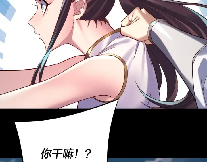 漫画《我！天命大反派》第241话 进攻天鹿城第101张图