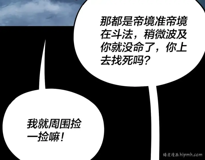 漫画《我！天命大反派》第241话 进攻天鹿城第104张图