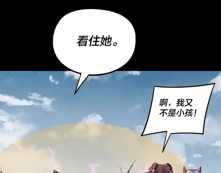 漫画《我！天命大反派》第241话 进攻天鹿城第106张图
