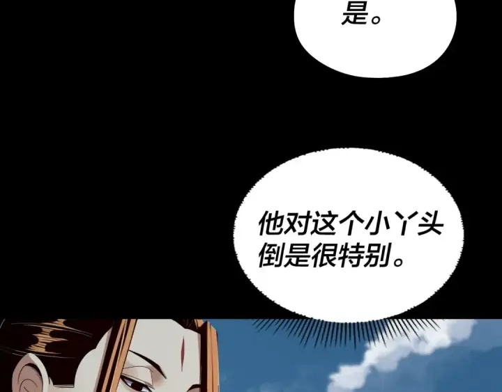 漫画《我！天命大反派》第241话 进攻天鹿城第108张图