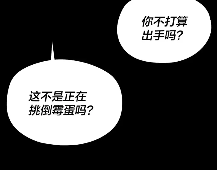 漫画《我！天命大反派》第241话 进攻天鹿城第110张图