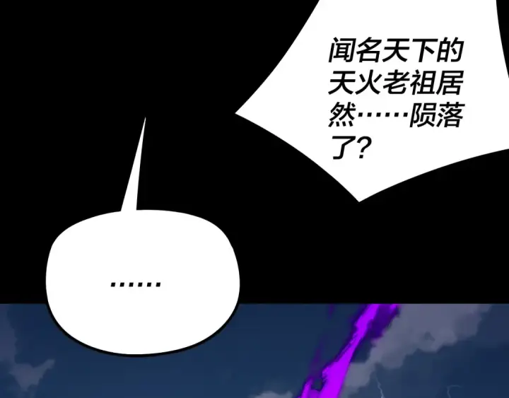 漫画《我！天命大反派》第241话 进攻天鹿城第113张图