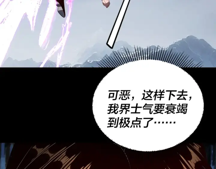 漫画《我！天命大反派》第241话 进攻天鹿城第115张图