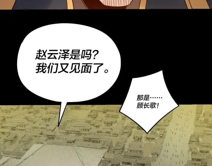 漫画《我！天命大反派》第241话 进攻天鹿城第117张图