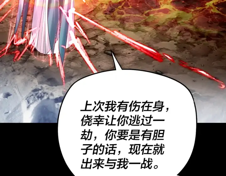 漫画《我！天命大反派》第241话 进攻天鹿城第119张图