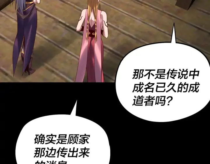 漫画《我！天命大反派》第241话 进攻天鹿城第12张图