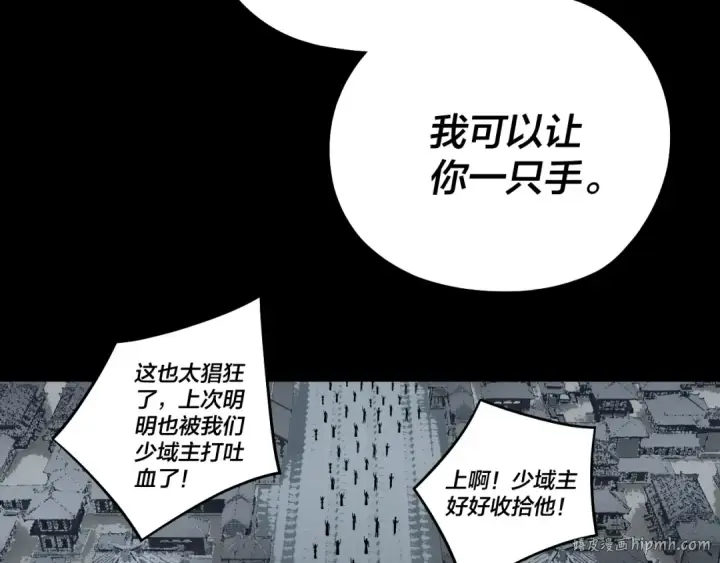 漫画《我！天命大反派》第241话 进攻天鹿城第120张图
