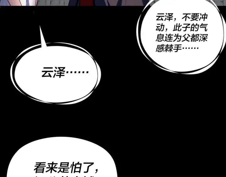 漫画《我！天命大反派》第241话 进攻天鹿城第122张图