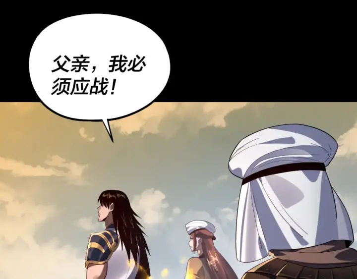 漫画《我！天命大反派》第241话 进攻天鹿城第125张图