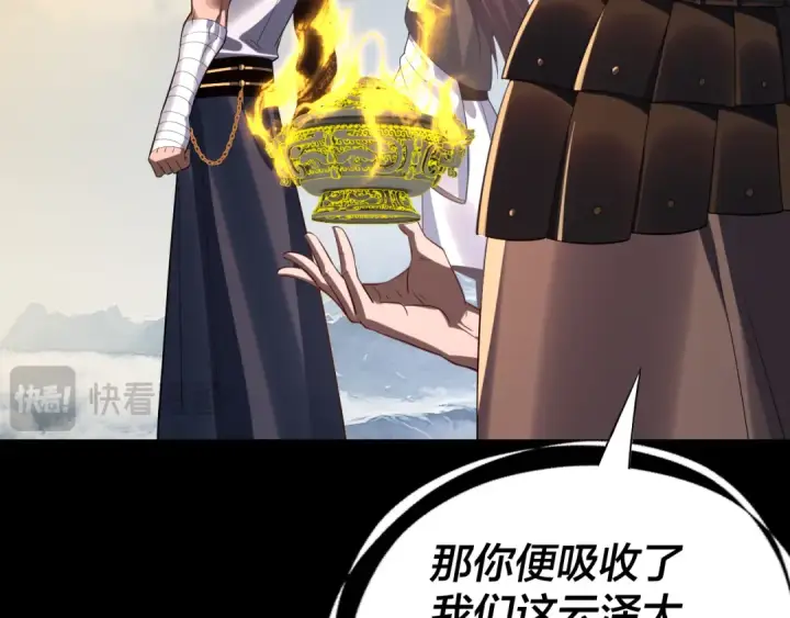 漫画《我！天命大反派》第241话 进攻天鹿城第126张图