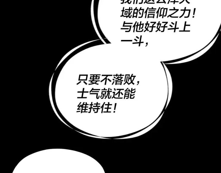 漫画《我！天命大反派》第241话 进攻天鹿城第127张图