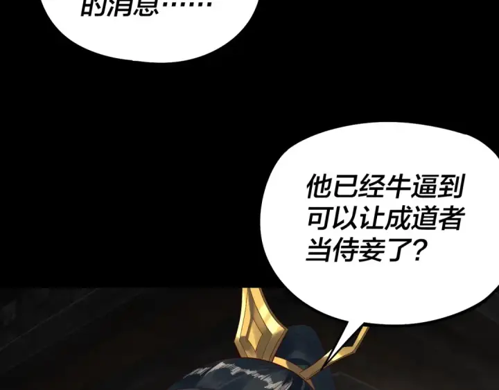 漫画《我！天命大反派》第241话 进攻天鹿城第13张图