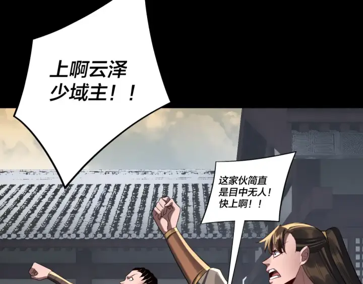 漫画《我！天命大反派》第241话 进攻天鹿城第130张图