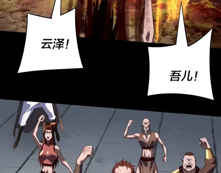 漫画《我！天命大反派》第241话 进攻天鹿城第140张图