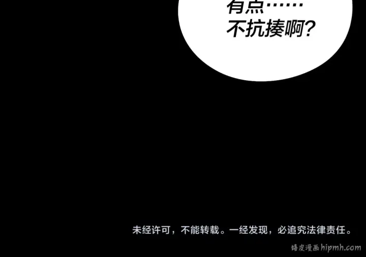 漫画《我！天命大反派》第241话 进攻天鹿城第144张图