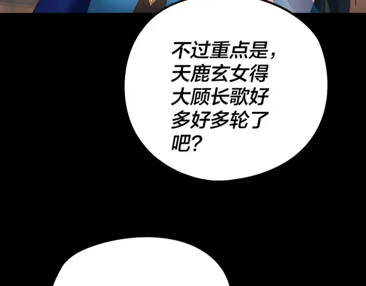 漫画《我！天命大反派》第241话 进攻天鹿城第15张图