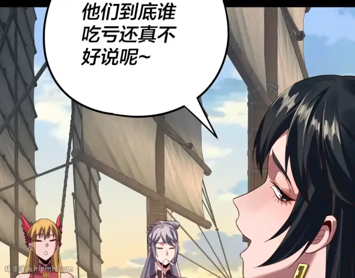 漫画《我！天命大反派》第241话 进攻天鹿城第16张图
